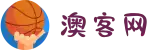 澳客 - 澳客网官方网站首页 - Aoke Sports